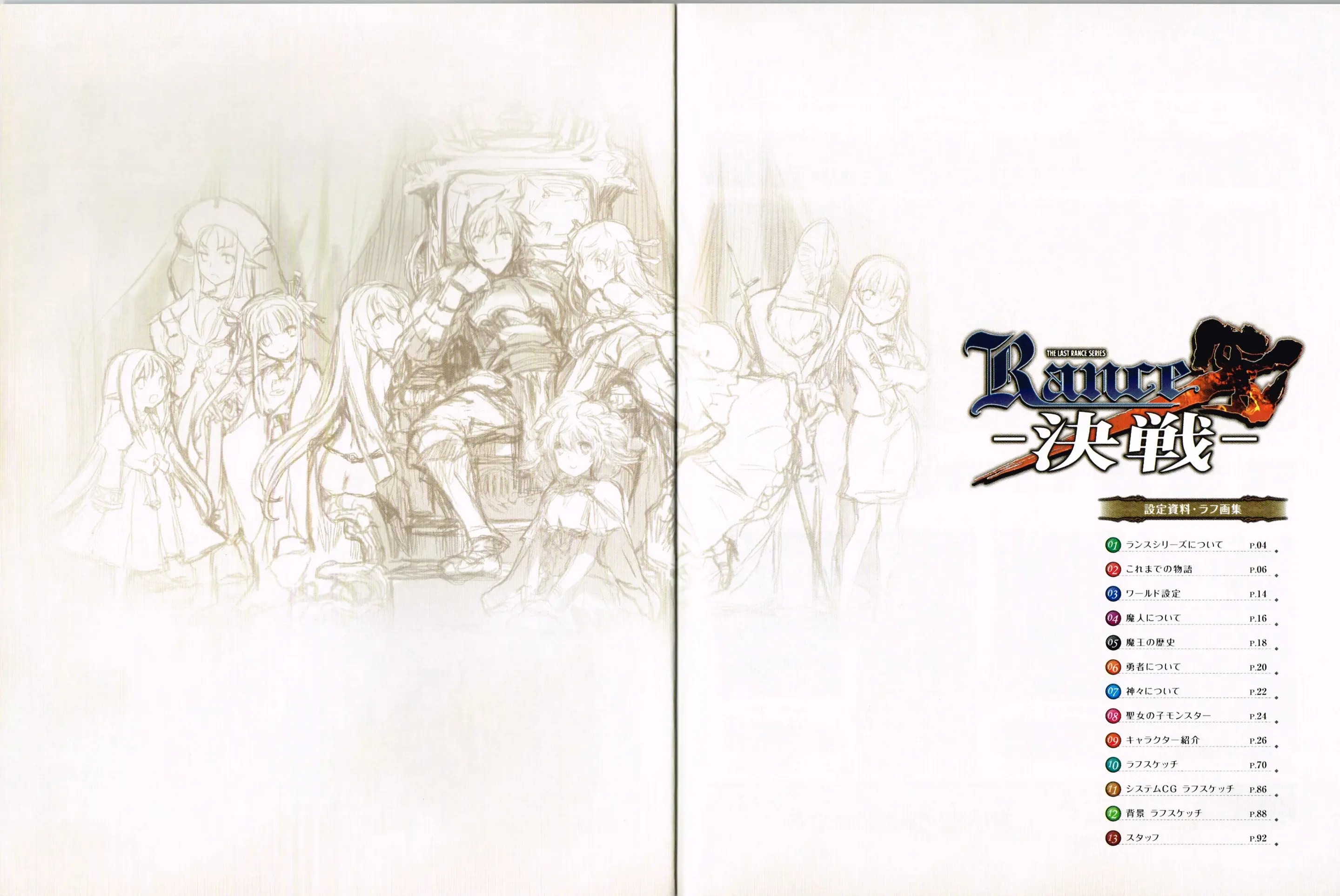 Rance X 決戦 設定資料・ラフ画集 2枚目