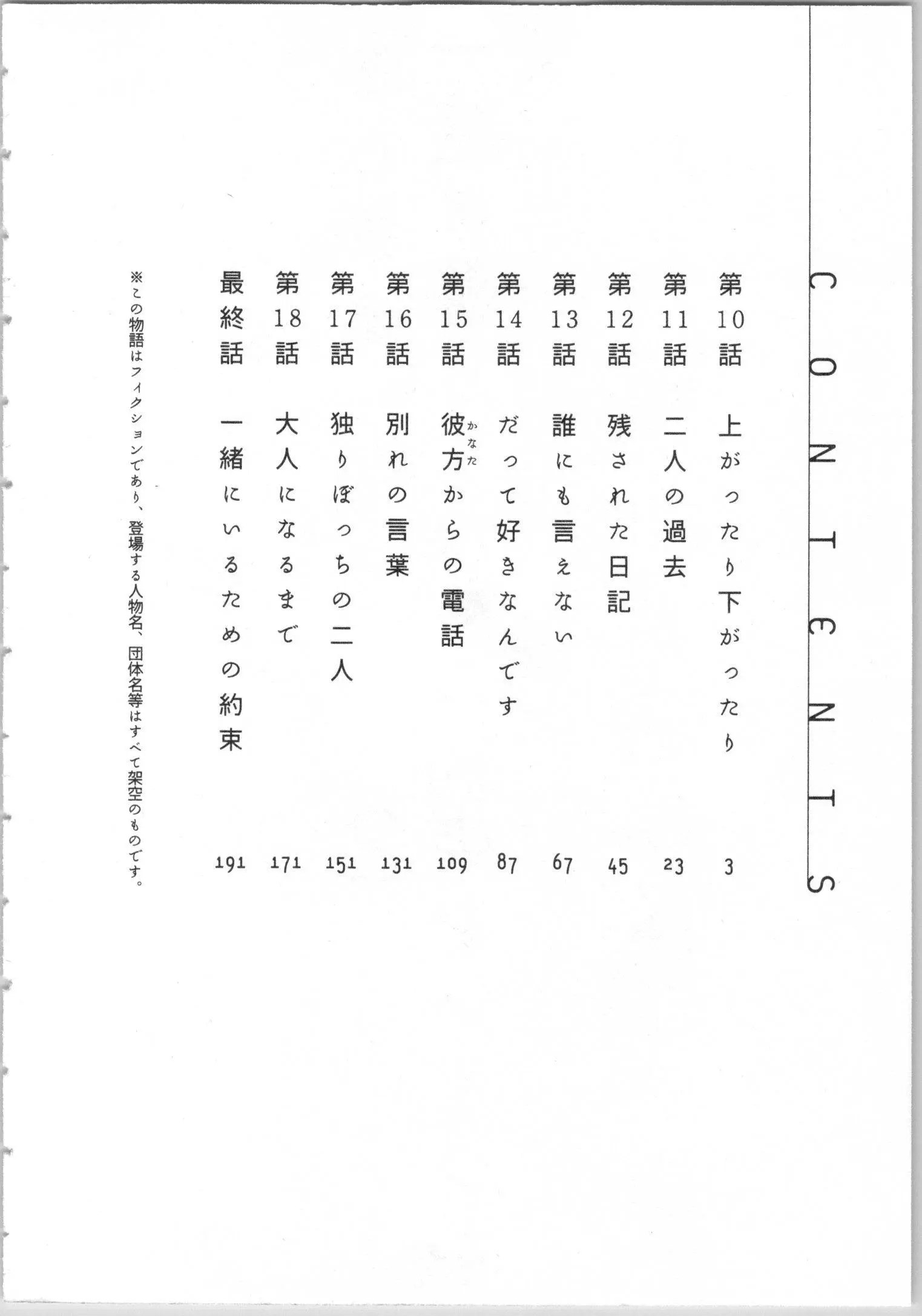 一緒に暮らすための約束をいくつか 2 4枚目