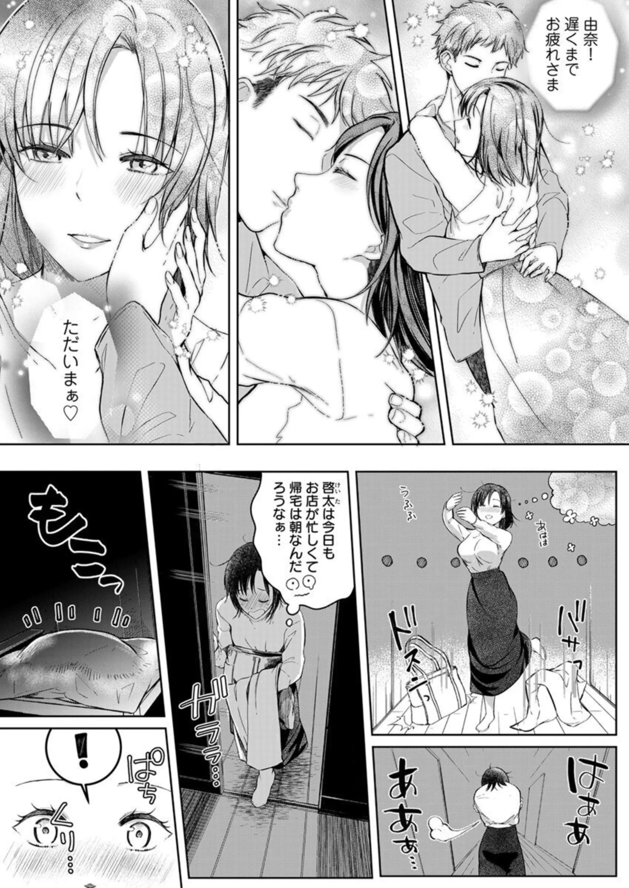結婚間近の三十路OL、泥酔して帰宅後即セックスした相手は隣人でした!? 1-7 4枚目