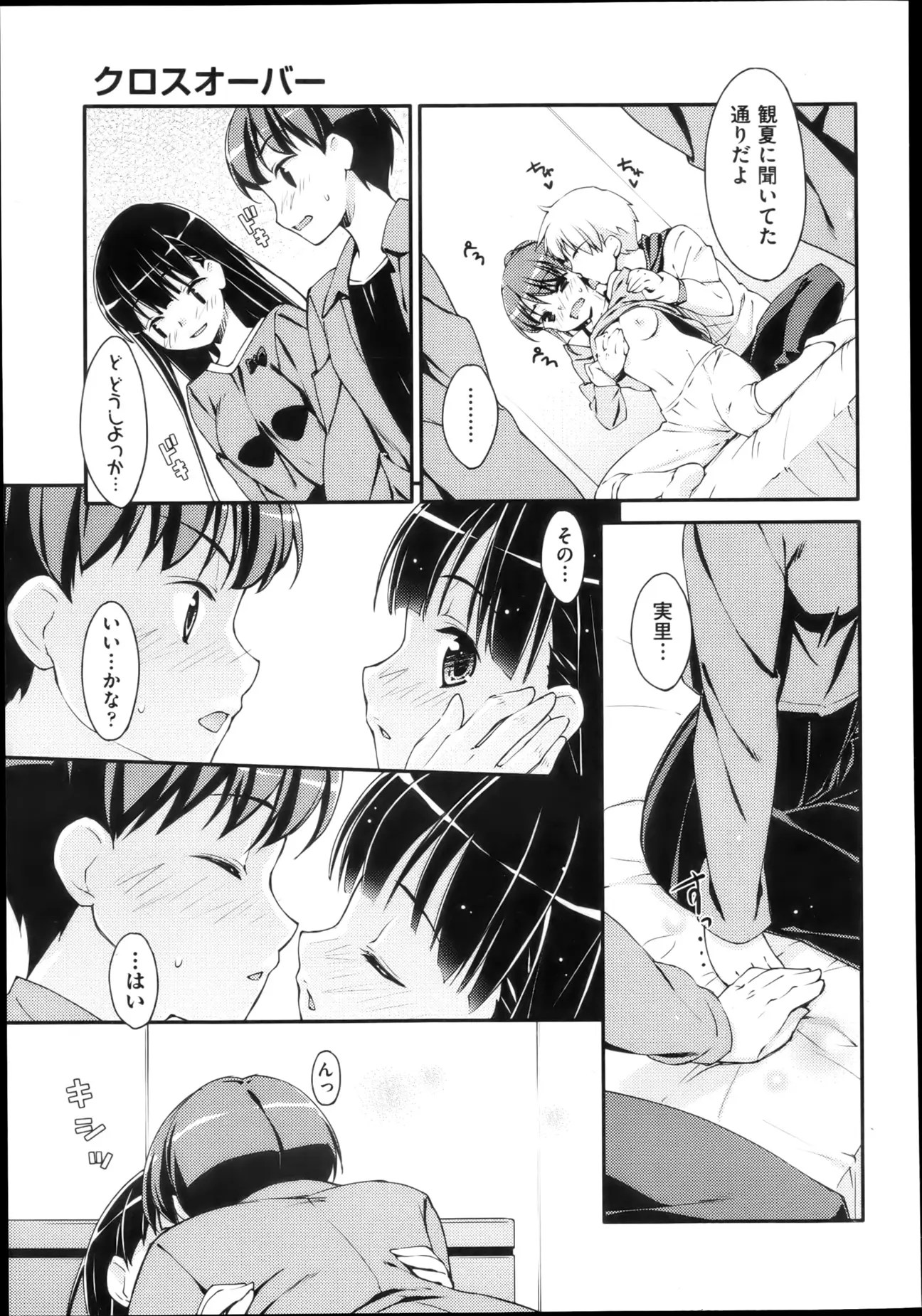 未単行本化作品 八篇 3枚目