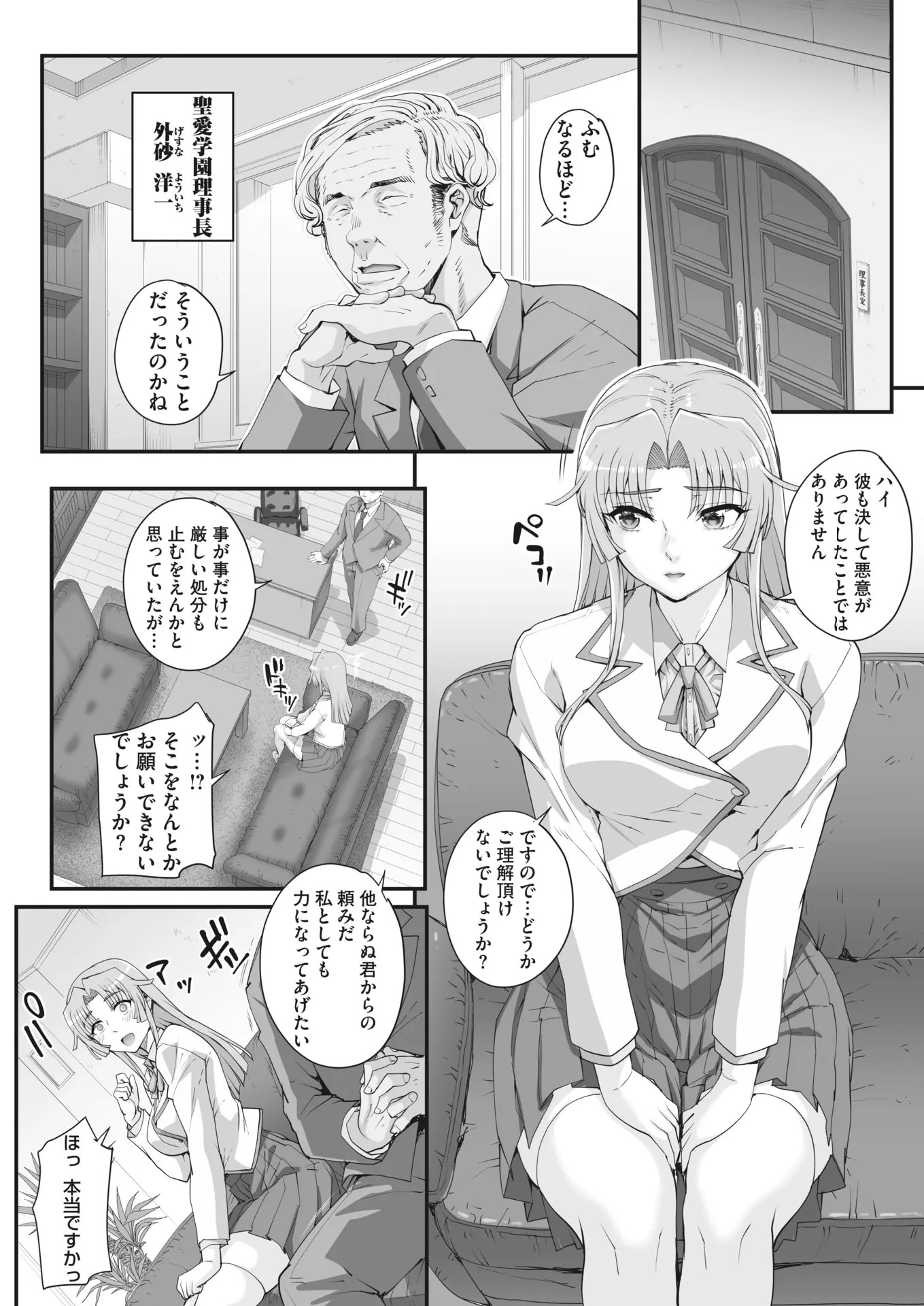 性濁併セ呑ム 第1-6話 4枚目