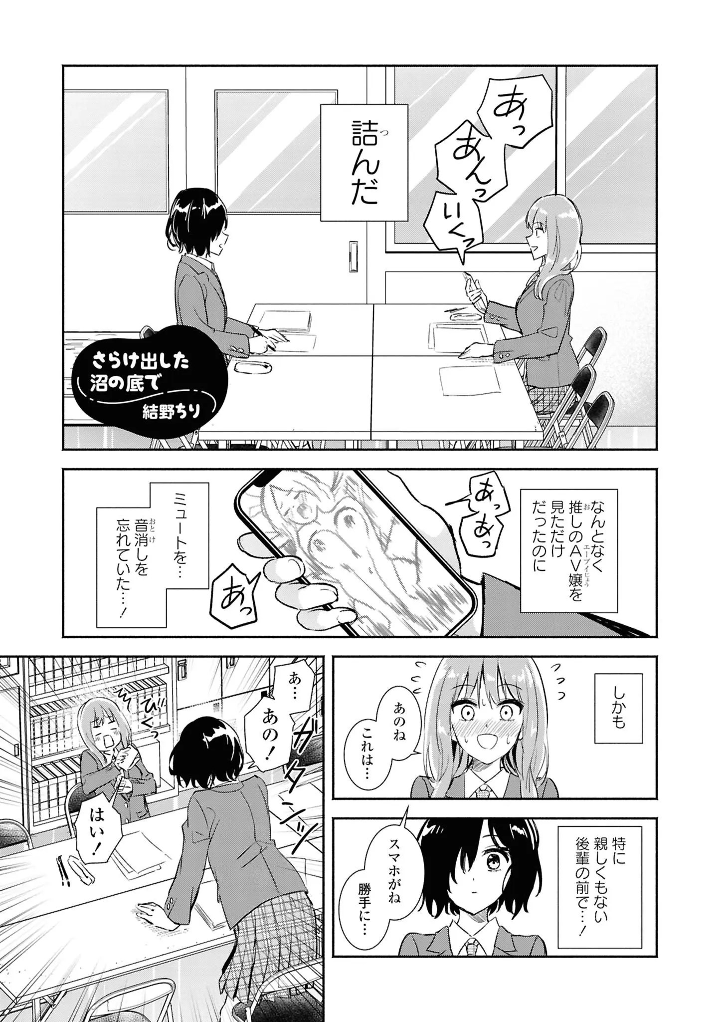 さらけ出した沼の底で 1枚目