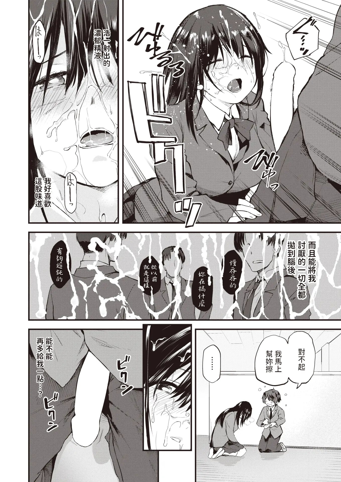 Leaving the nest Part 1 (WEEKLY Kairakuten 2024 No.11) Chinese translation