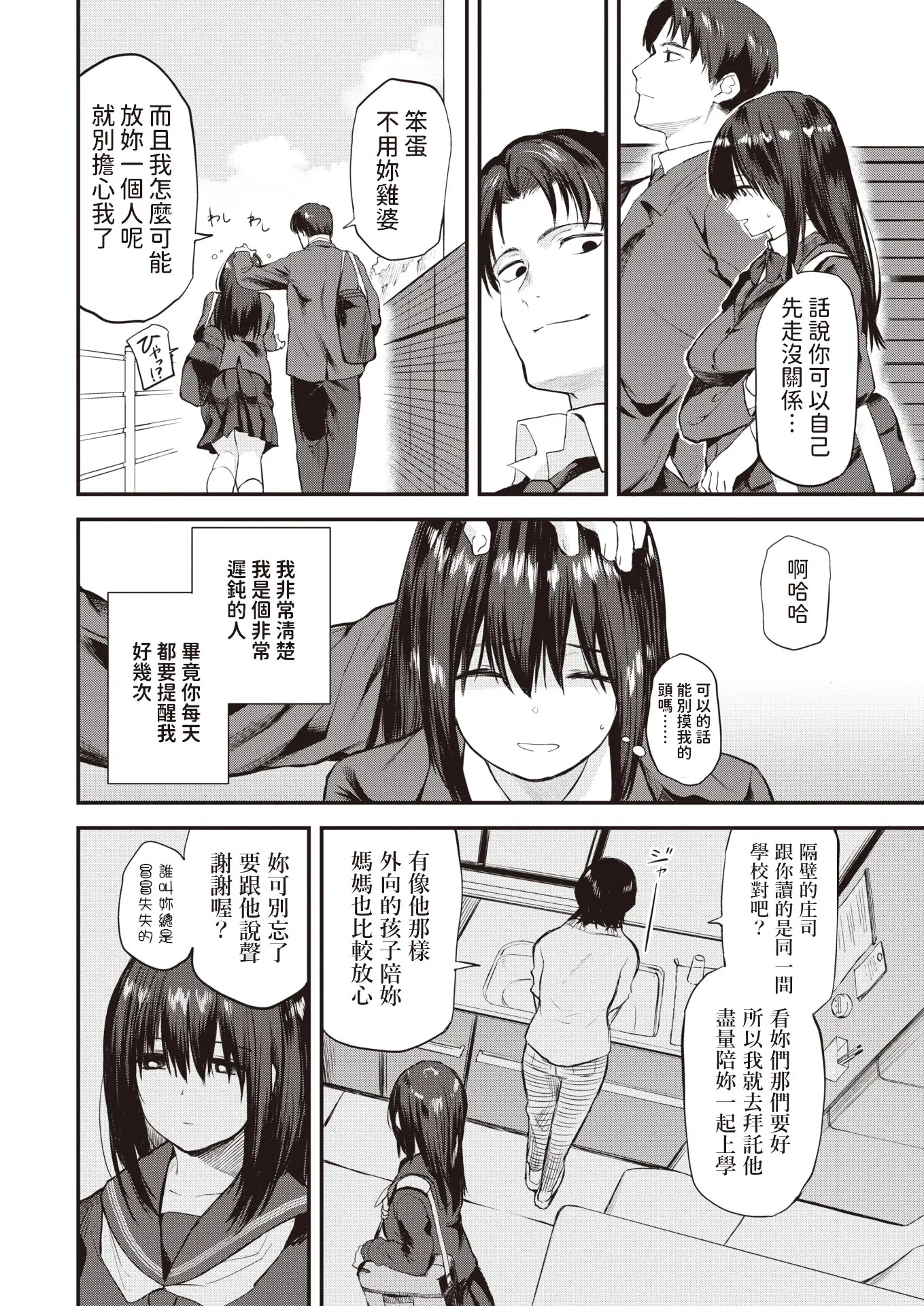 Leaving the nest Part 1 (WEEKLY Kairakuten 2024 No.11) Chinese translation