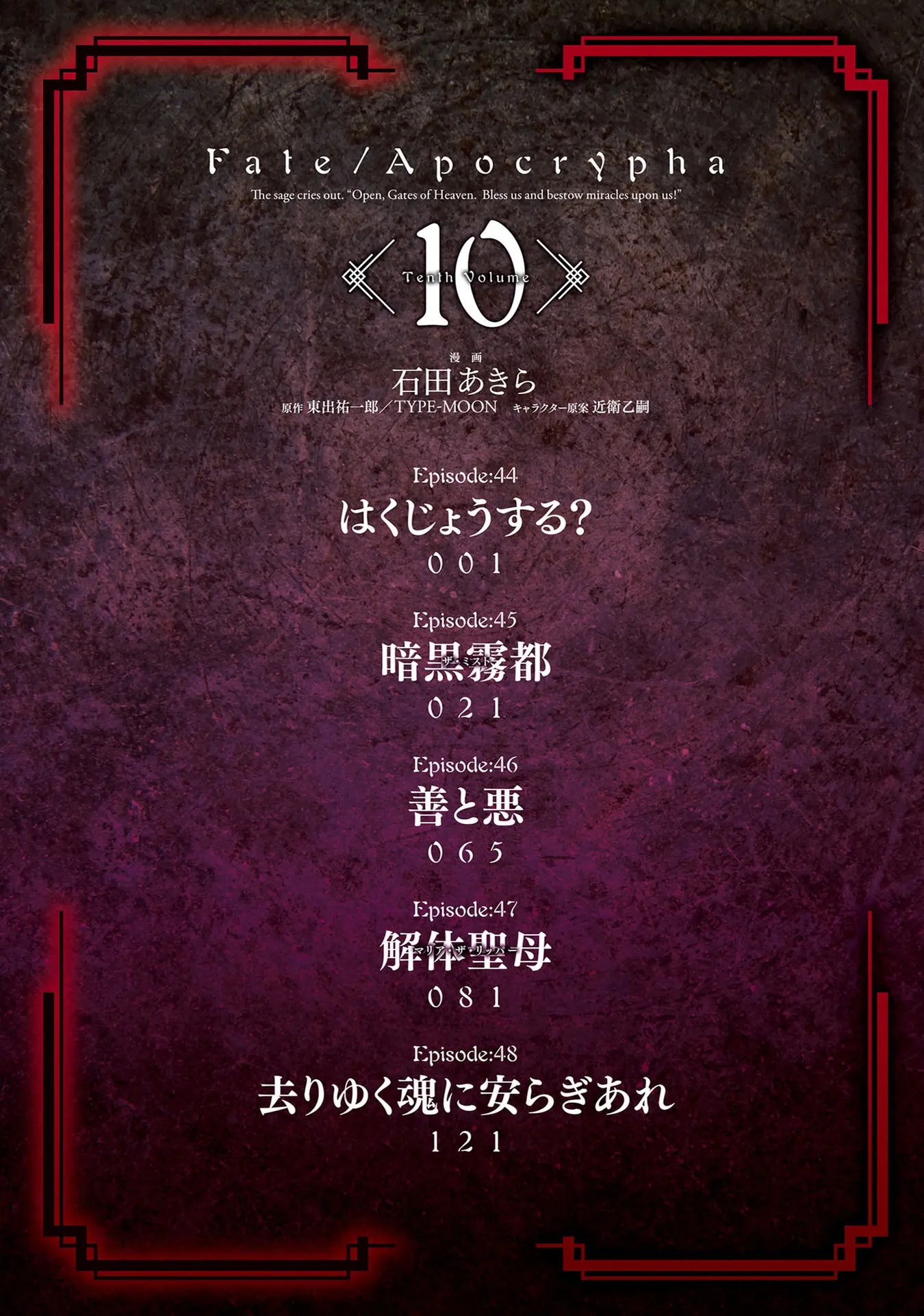 Fate/Apocrypha 10