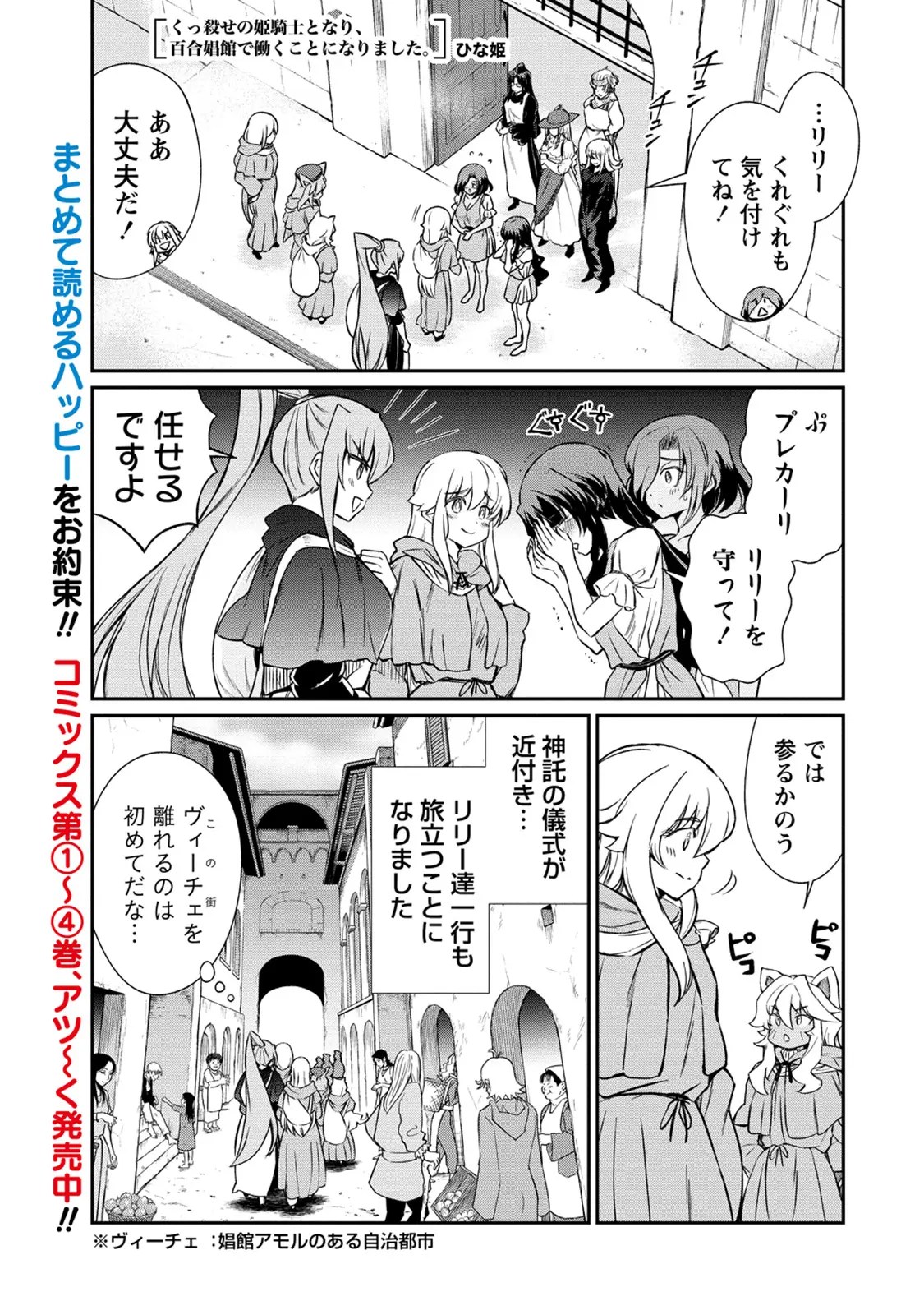 くっ殺せの姫騎士となり、百合娼館で働くことになりました。 第32話 3枚目