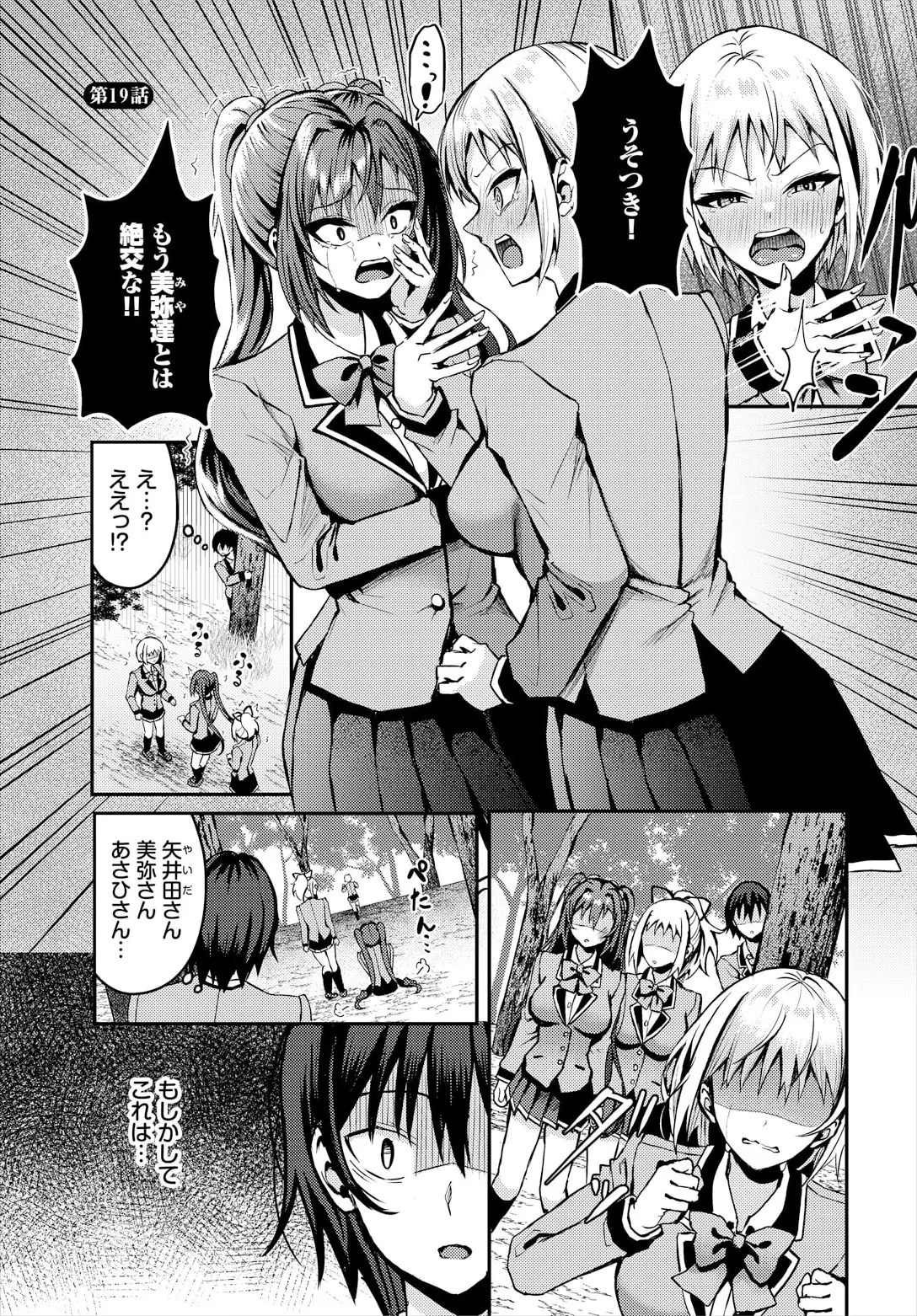 遭難したら無人島で中出し放題 19話 3枚目