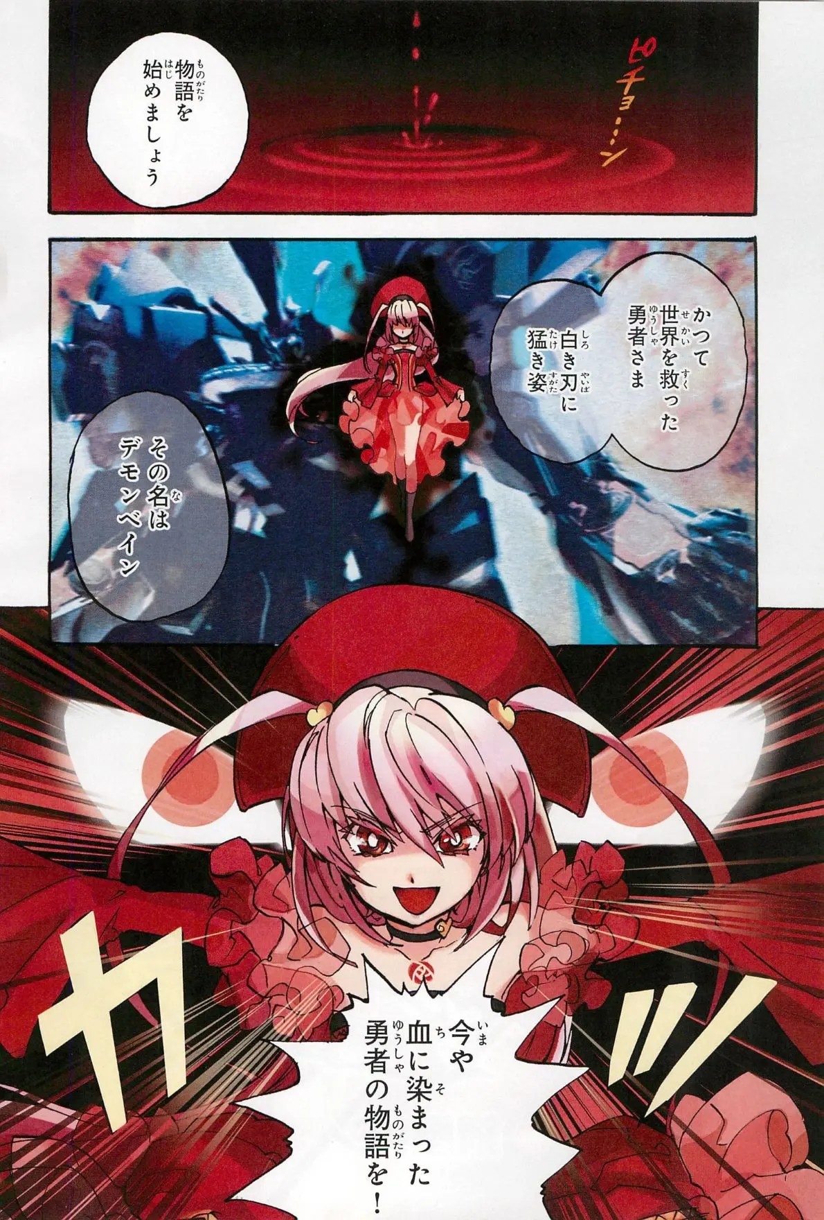 Kishin Hishou Demonbane Manga 4枚目