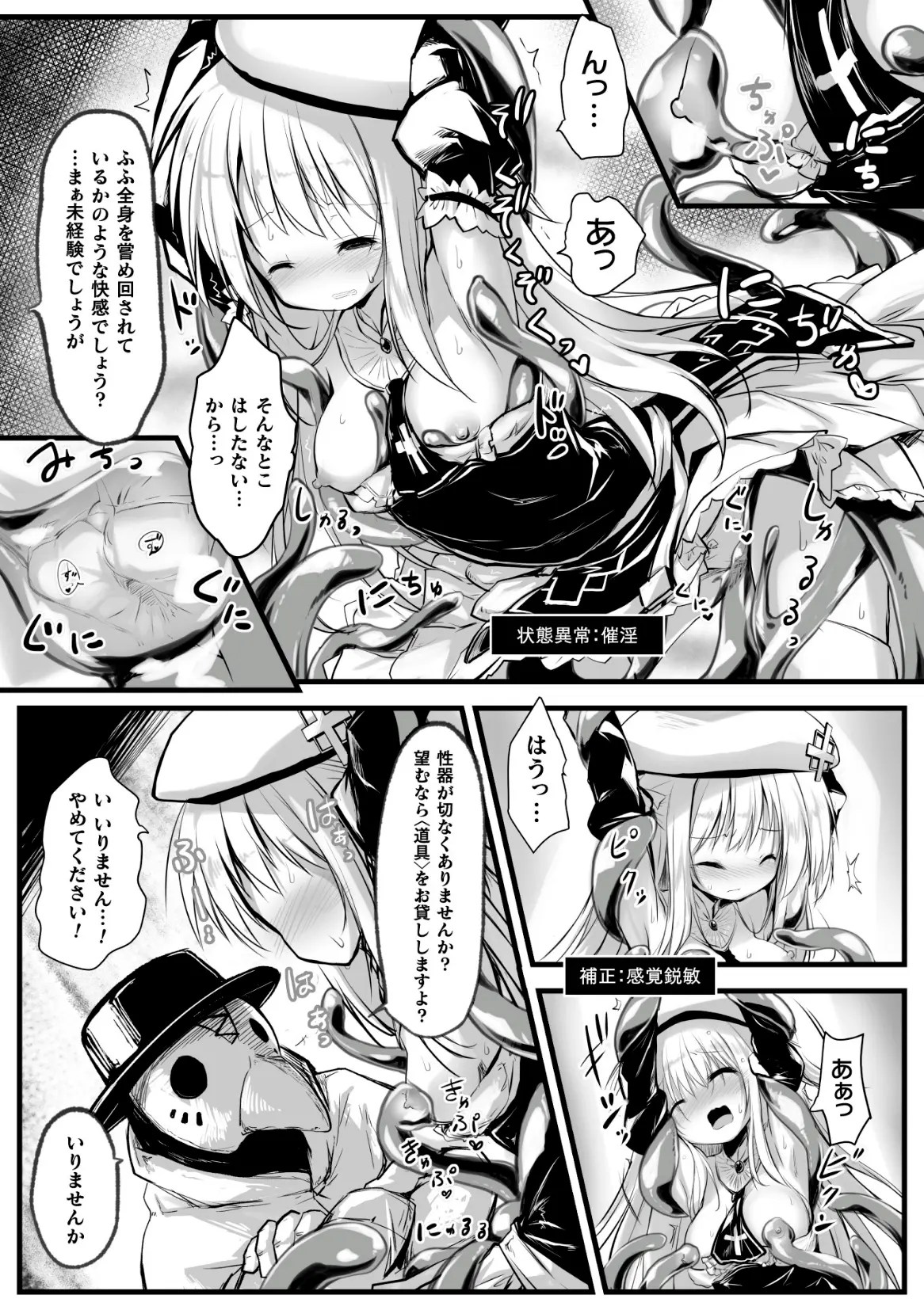 交配実験 奪われた未来 4枚目