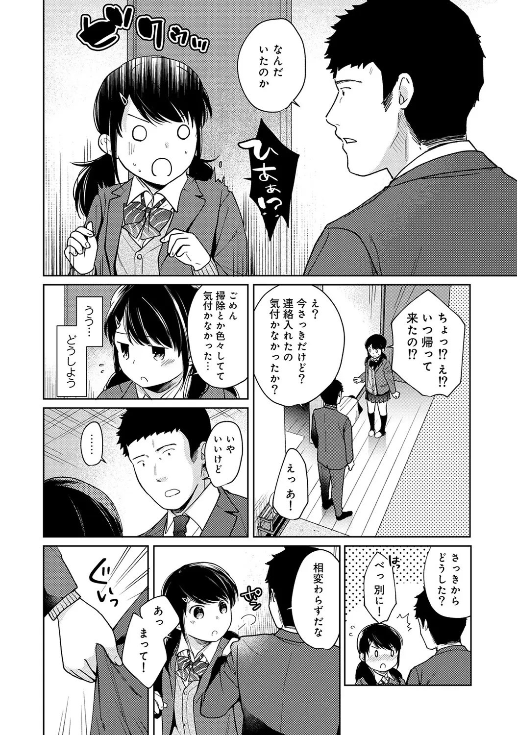 1LDK+JK Suddenly living together? Close contact!? First sex!!? Episodes 1-49