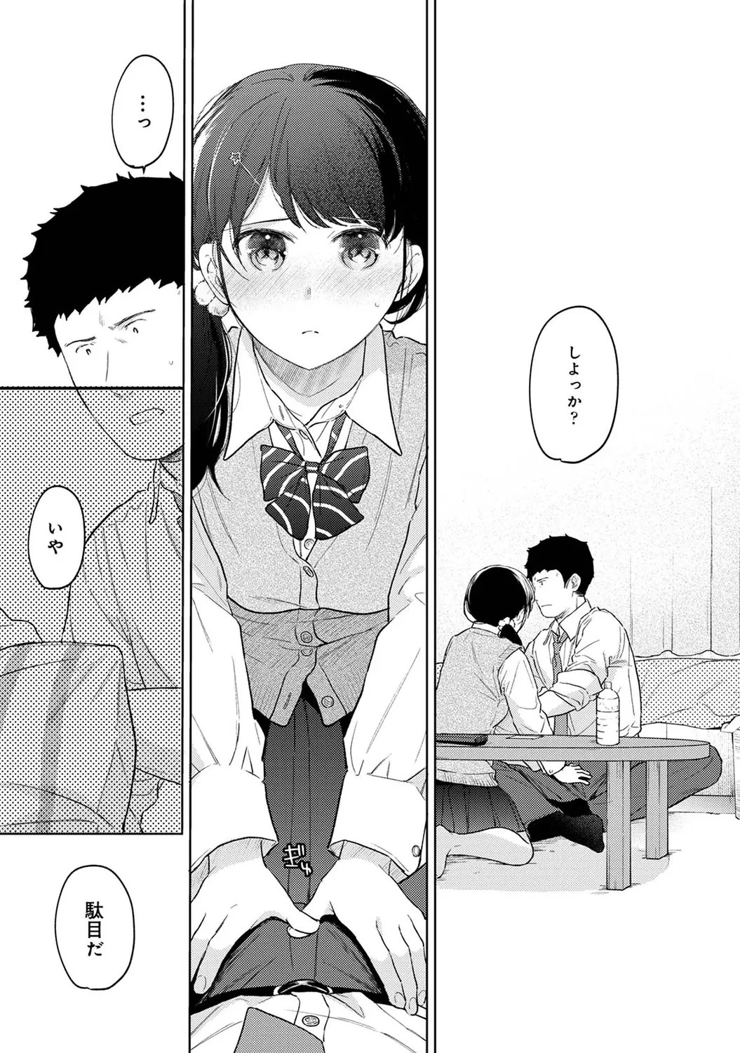 1LDK+JK Suddenly living together? Close contact!? First sex!!? Episodes 1-49