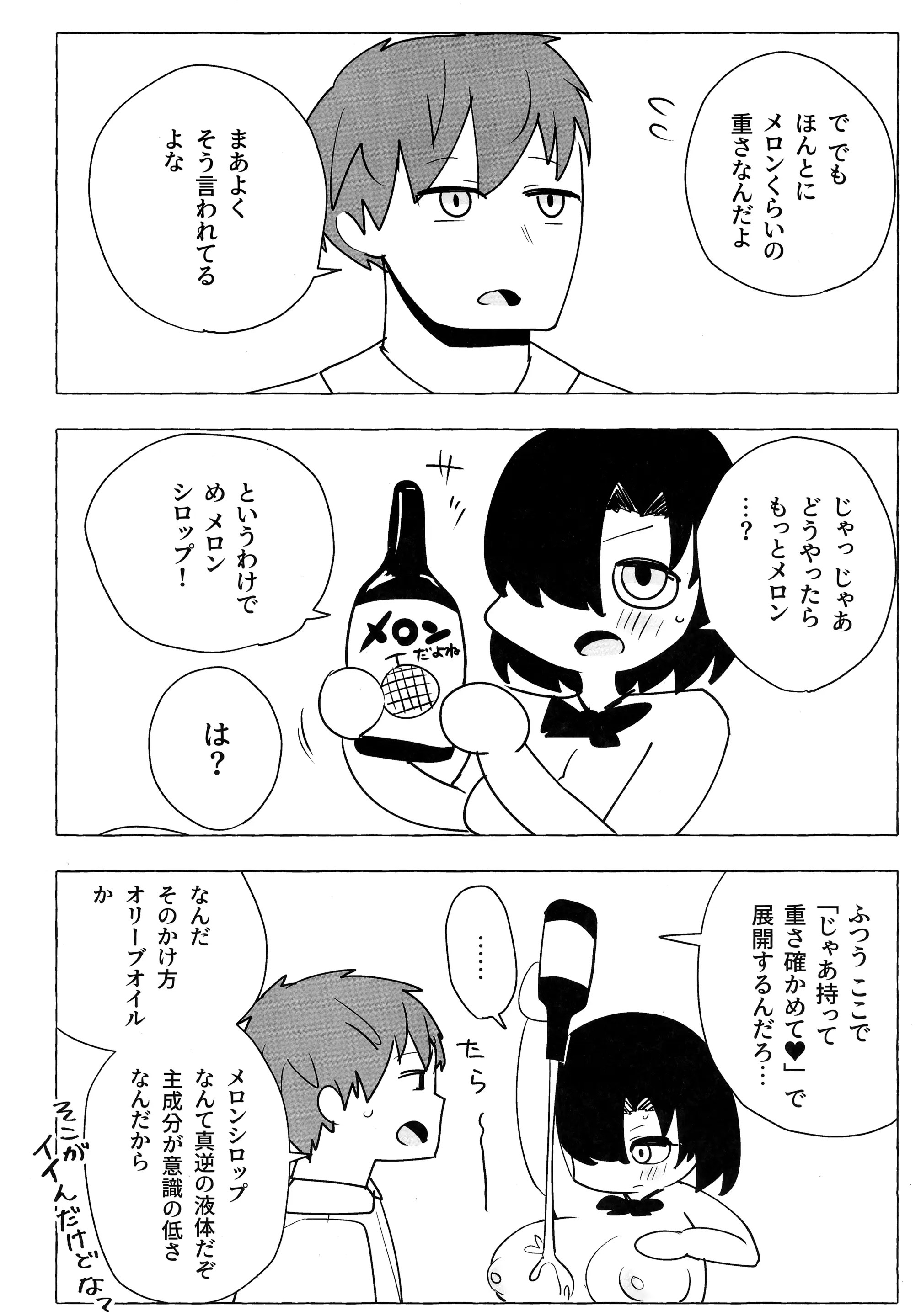 せっくすたのしい♥ メロンブックス限定リーフレット 2枚目