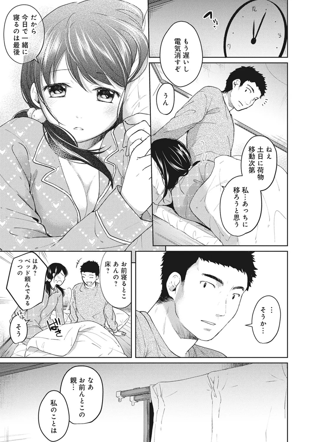 1LDK+JK Suddenly living together? Close contact!? First sex!!? Episodes 1-50
