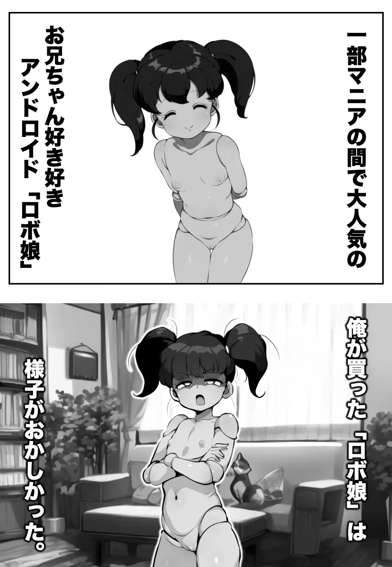 アンドロイドと入れ替わって再教育！？ 2枚目