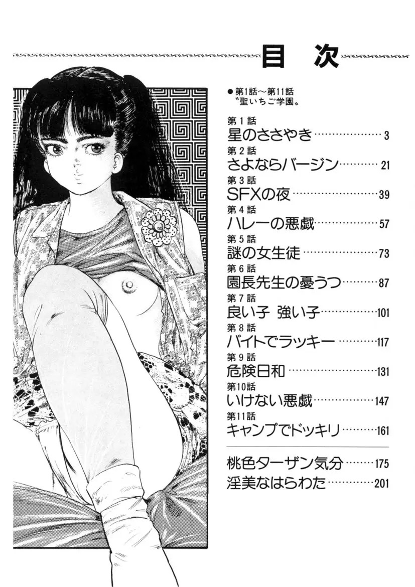 聖いちご学園 3枚目