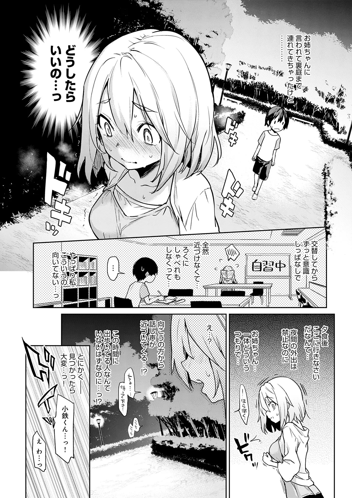 Older sister experience girls dormitory
