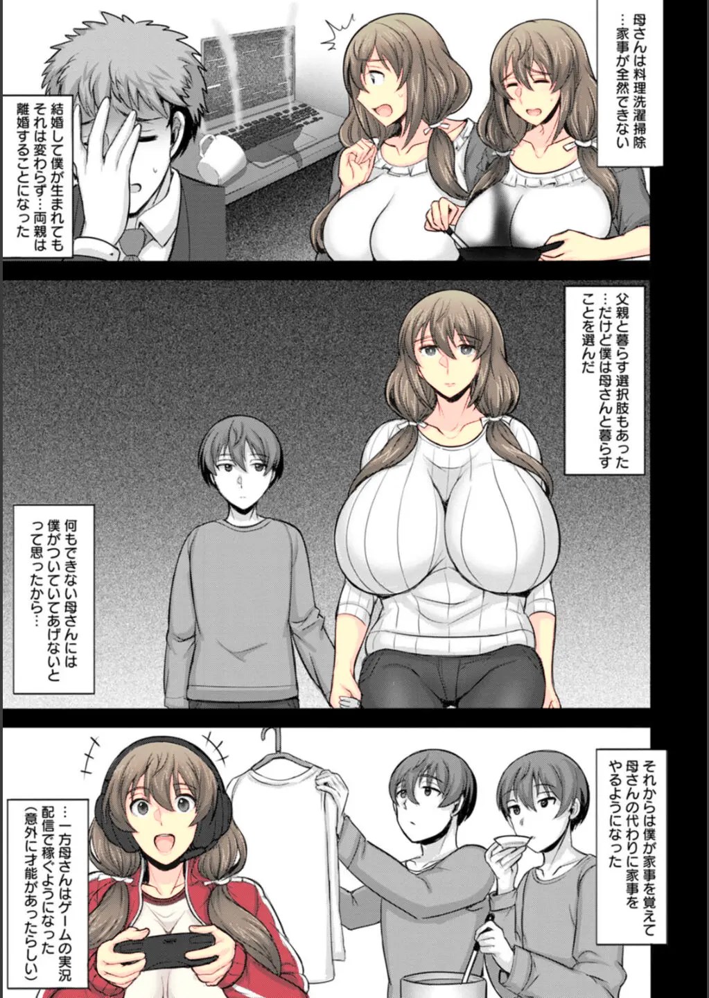 ダメ母だけど好きなんだっ! 3枚目