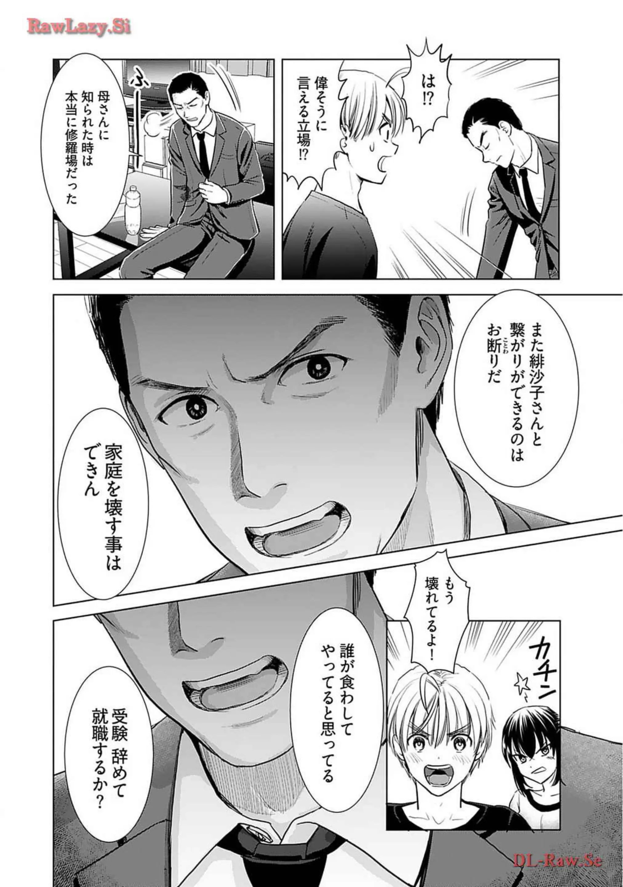 Big Sister is Invading! Volume 02