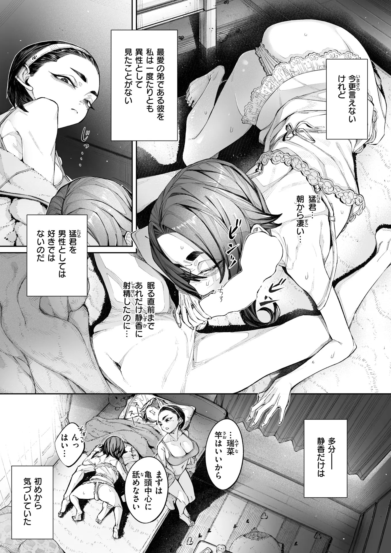 壊れ者共 後編-2 3枚目