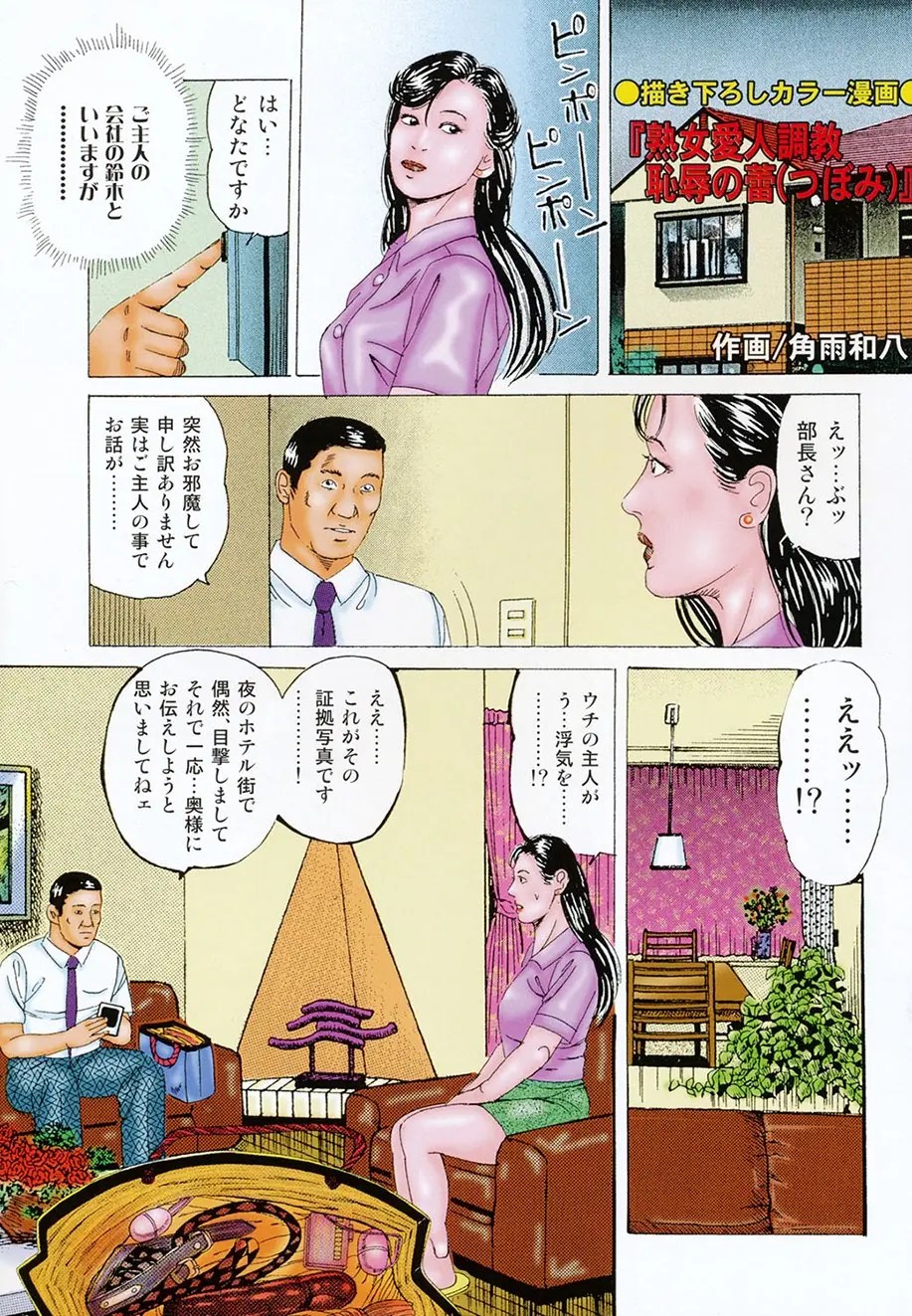 角雨和八劇画撰 女犯人妻陵○レ○プ集 2枚目