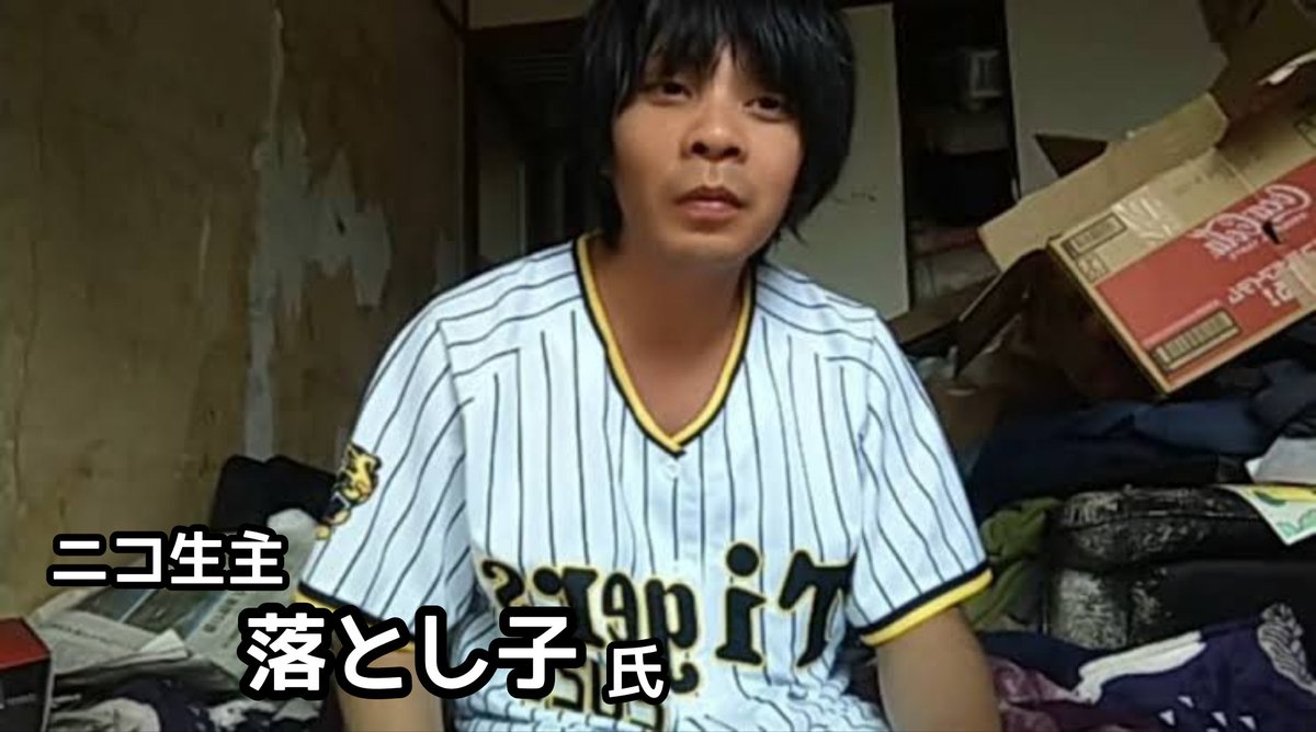 落とし子 ニコ生