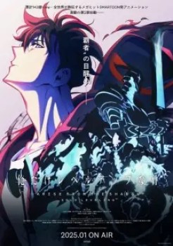 Ore dake Level Up na Ken Season 2: Arise from the Shadow Ore dake Level Up na Ken Season 2: Arise from the Shadow