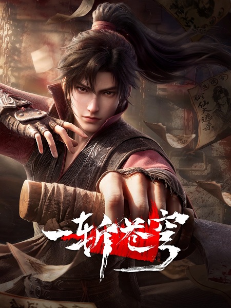 Gu An [One Slash to the Heavens] Episode 5 English Subbed