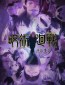 Jujutsu Kaisen Season 2