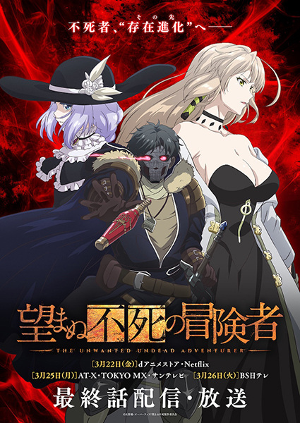 Nozomanu Fushi no Boukensha