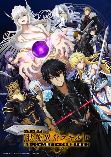 Hazurewaku no "Joutai Ijou Skill"