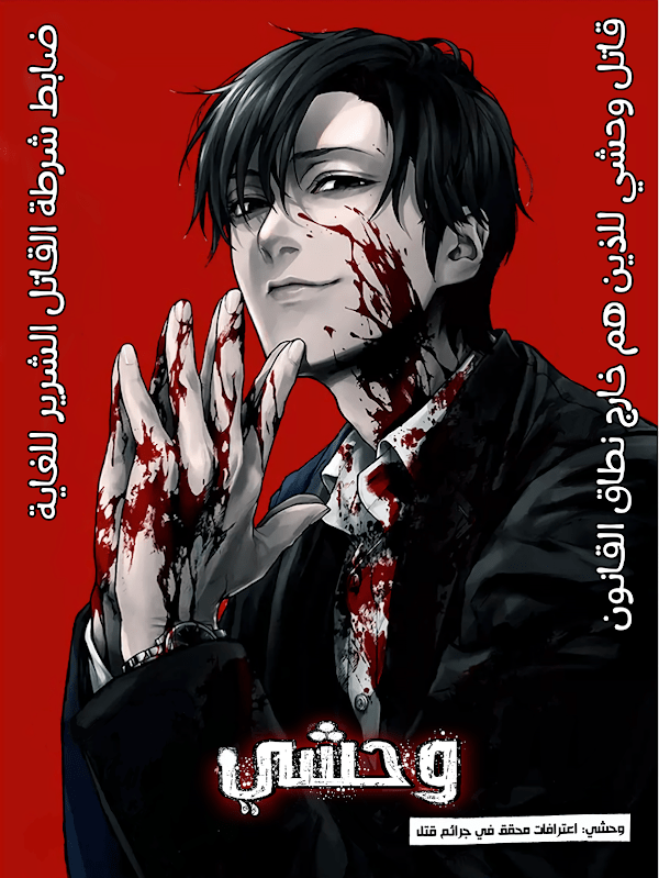 Brutal : Satsujin Kansatsukan no kokuhaku