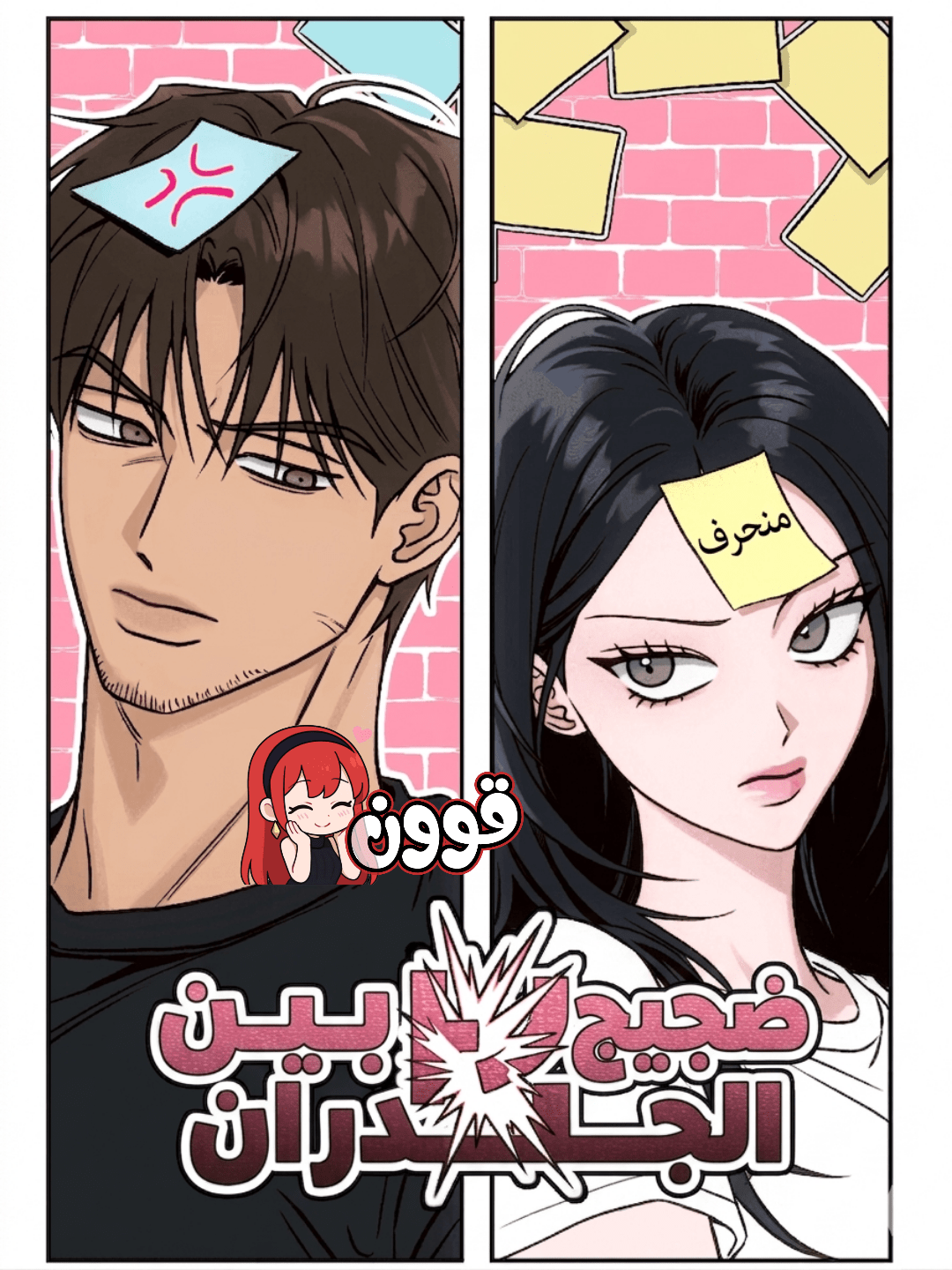 Noise Between the Walls