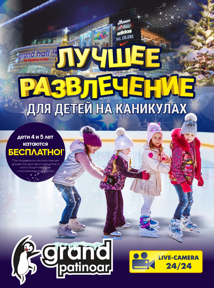 Grand Patinoar Cel Mai Bun Divertisment In VacanÈÄ Grand Hall
