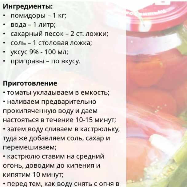 Заготовка помидор на зиму. Заготовка помидор на зиму. Помидоры с морковной ботвой на зиму рецепты. Сладкие помидоры на зиму рецепты на 1 литр. Рецепт рассола сладких помидоров.