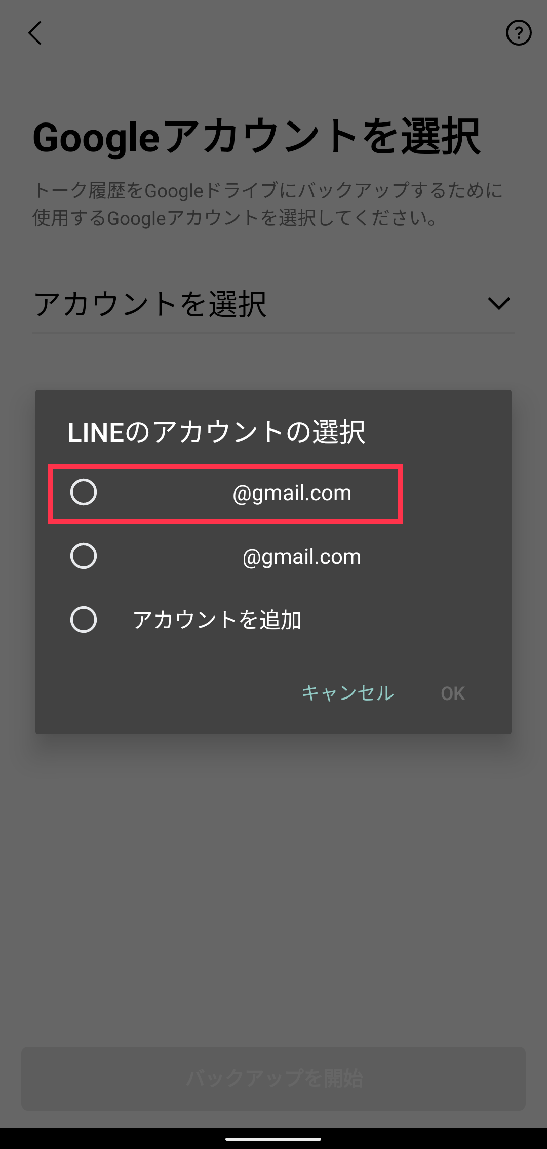 トーク履歴のバックアップ方法｜LINEみんなの使い方ガイド