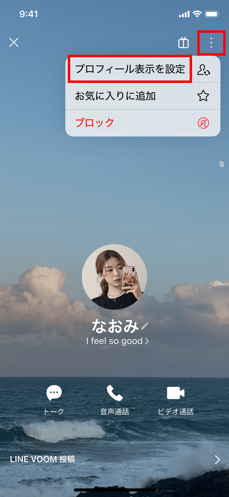 友だちに表示するプロフィールを使い分けることができる 「サブプロフィール」の使い方｜LINEみんなの使い方ガイド