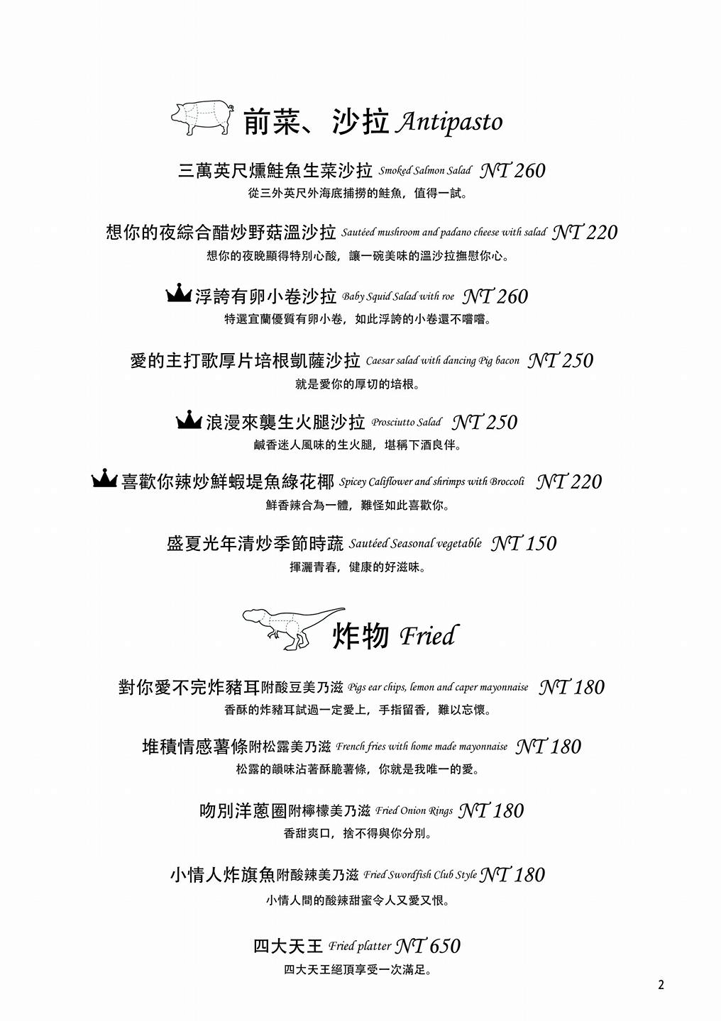 [捷運美食●國父紀念館站] 豬跳舞Dancing Pig 菜單 -- 東區巷弄內的豬肉創意料理
