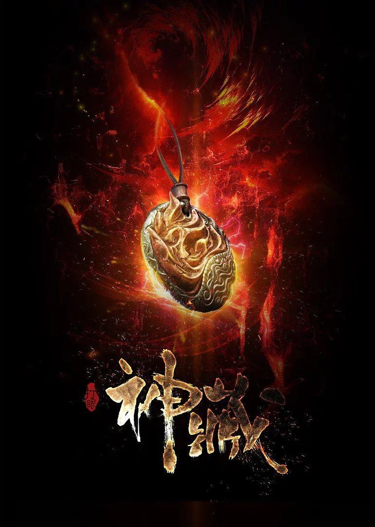 Mysterious Treasure, Shen Cang, 神藏