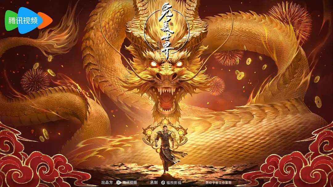 完美世界 -Perfect World (Wanmei Shijie 4)