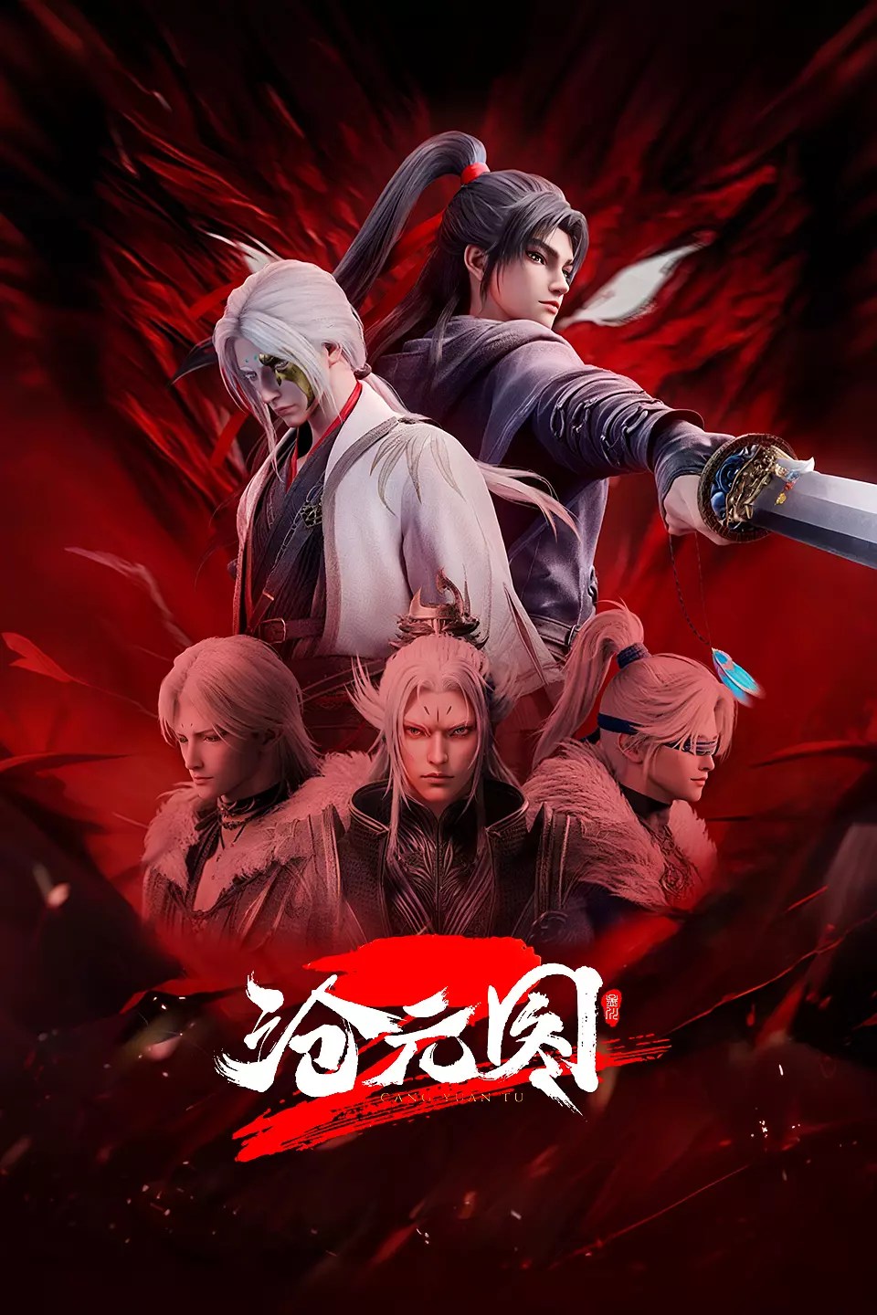 The Demon Hunter 2nd Season, Azure Legacy, 沧元图 第二季, 沧元图2, Cang Yuan Tu 2nd Season