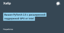 إصدار PyTorch 2.5 يعزز دعم GPU من إنتل
