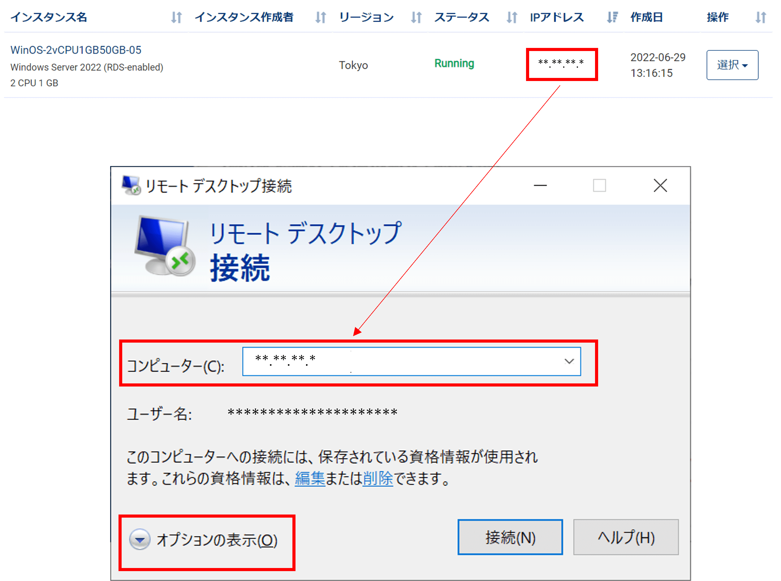 リモートデスクトップ接続する（Windows Server） – お客さまサポート