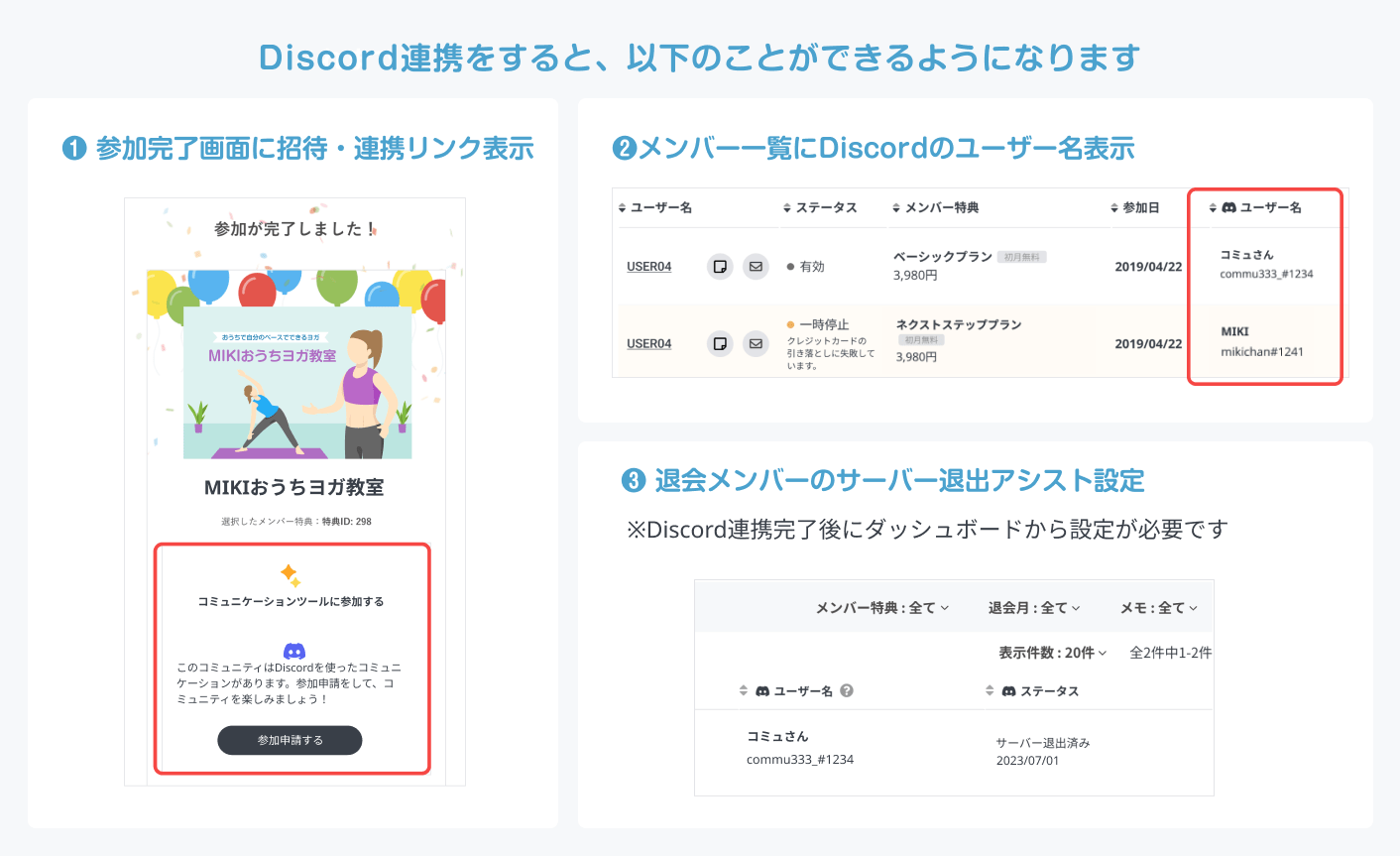 外部サービス設定】Discordアカウント連携の設定方法は？ – 株式会社CAMPFIRE