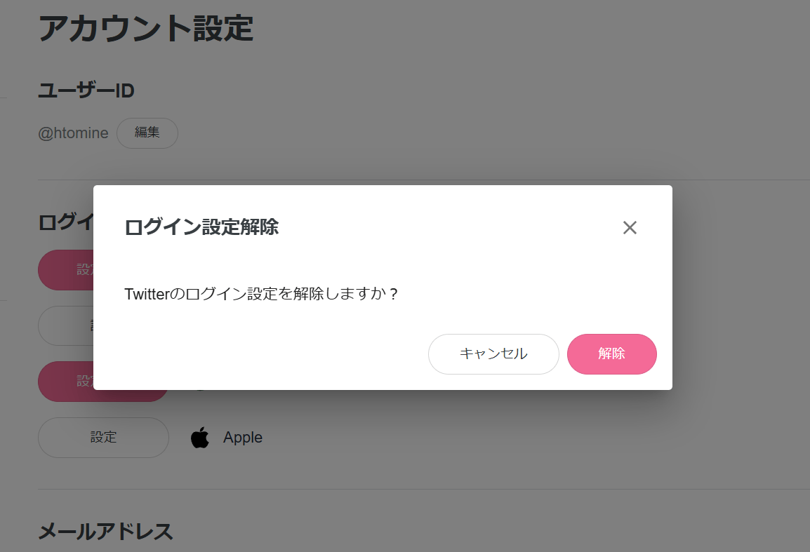 連携を解除するには – ヘルプセンター | cluster（クラスター）