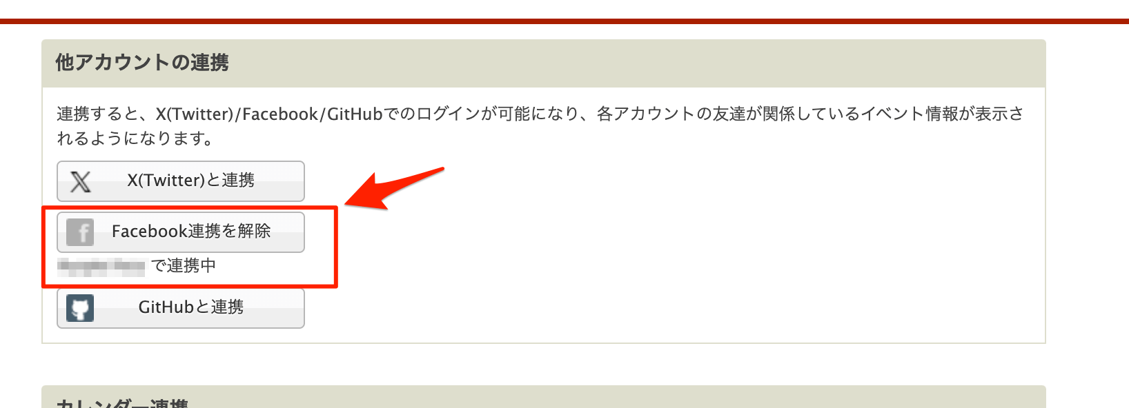 ソーシャル連携の設定 — connpassご利用ガイド ドキュメント