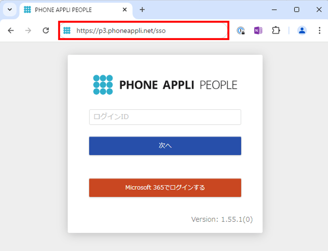 SAML認証を使っているがログイン時にパスワードを求められる | PHONE APPLI PEOPLE | PHONE APPLI カスタマーサイト 重複 データ の 削除