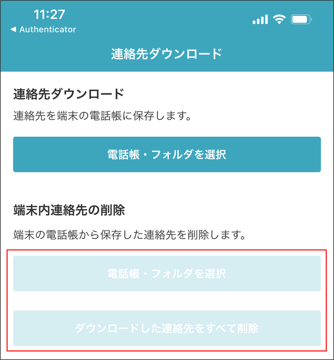 連絡先ダウンロードで端末に登録した連絡先が、アプリからの操作で消えない | PHONE APPLI PEOPLE | PHONE APPLI カスタマーサイト 重複 データ の 削除