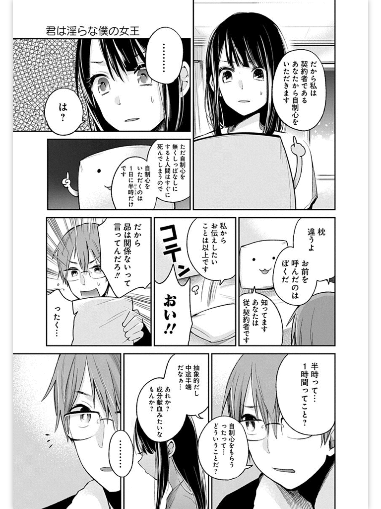 君 は 見 だら な 僕 の 女王 raw