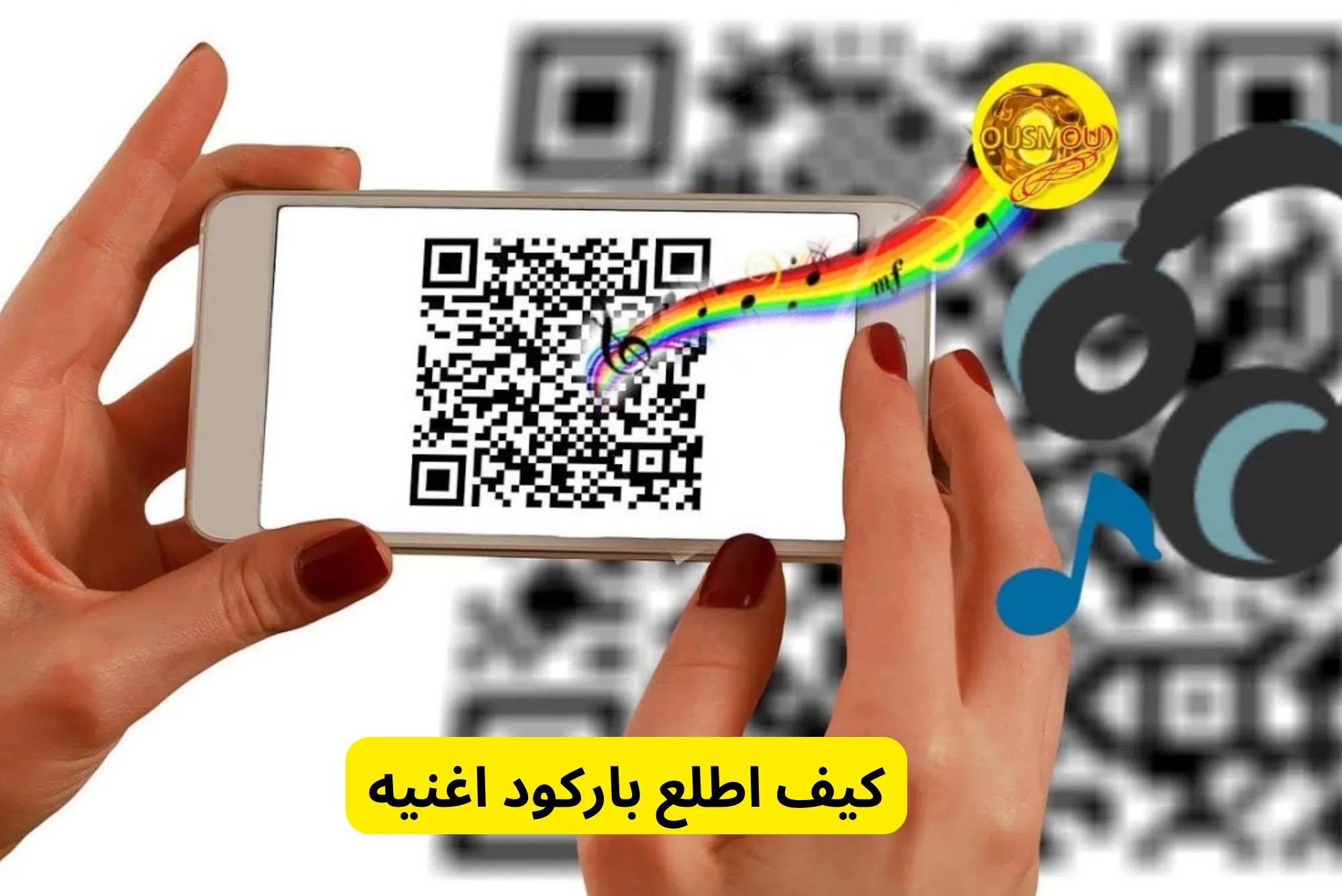 كيف اطلع باركود اغنيه كيف اطلع باركود اغنيه