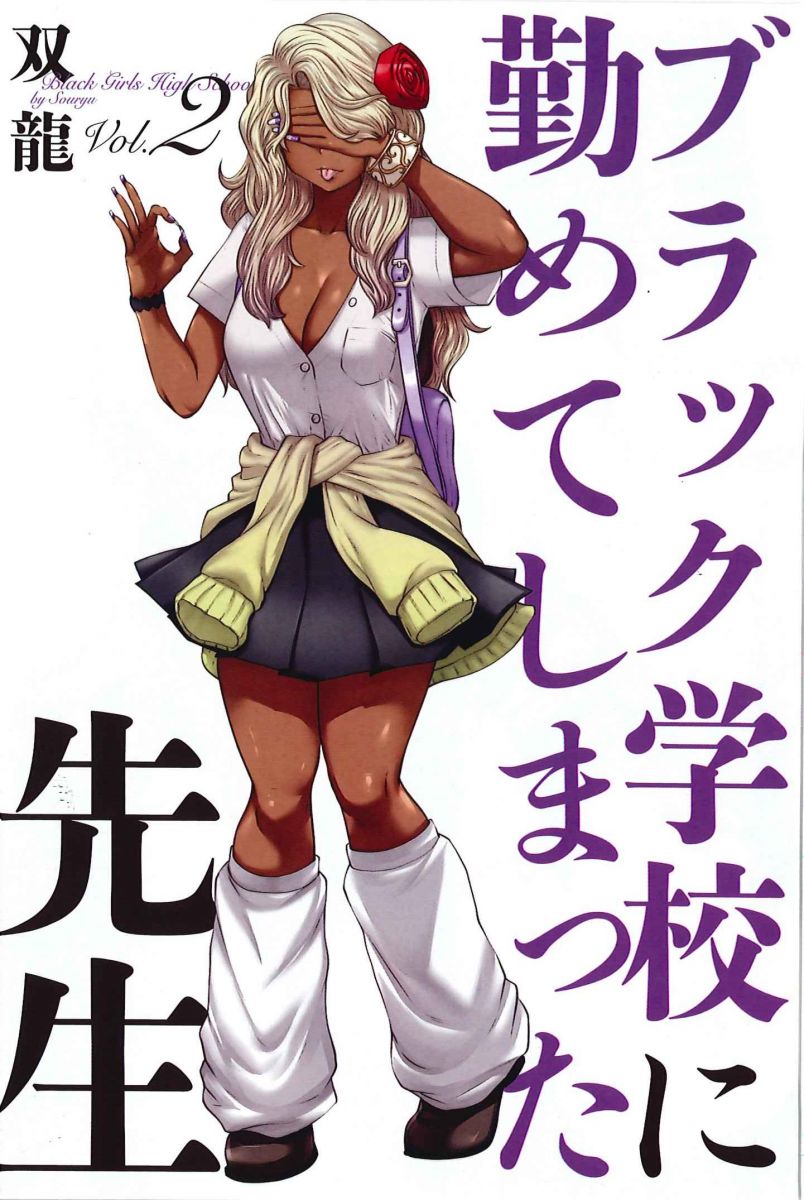 ブラック 学校 に 勤め て しまっ た 先生 web